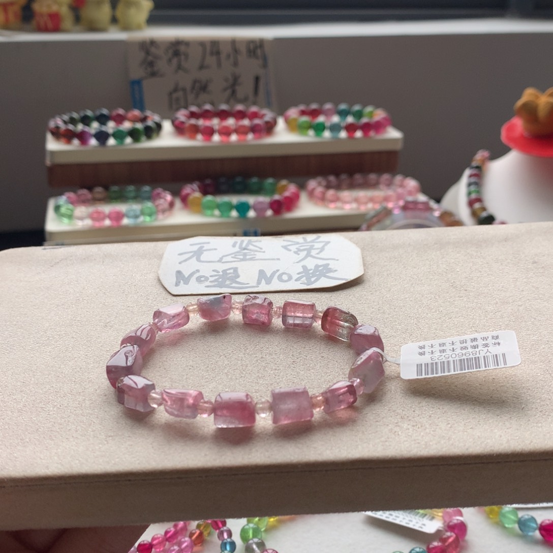 手链碧玺未镶嵌不退换