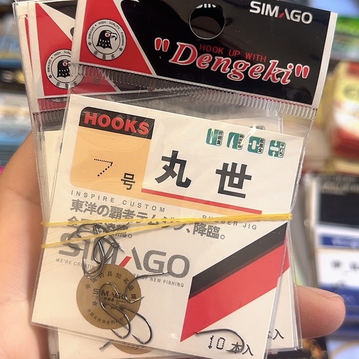 丸世7号有刺发10。  