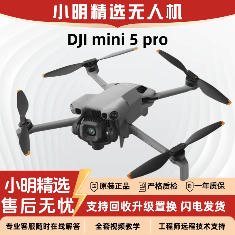 准新品 DJI/大疆 Mini5Pro全避障4K竖拍大疆无人机