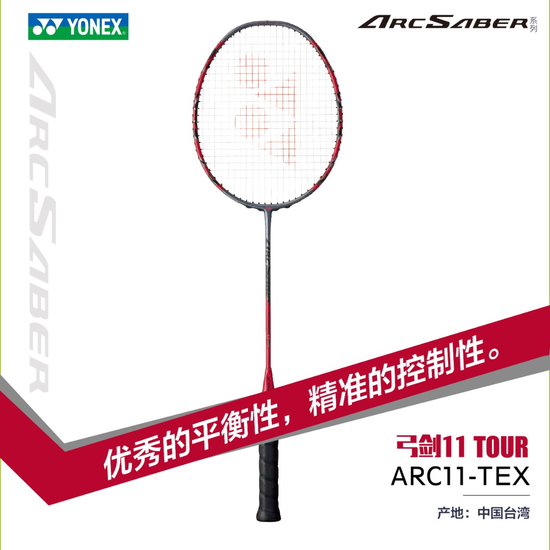 YONEX/尤尼克斯畅销弓剑7TOUR全弹素运动礼物羽毛球拍弓11TOUR
