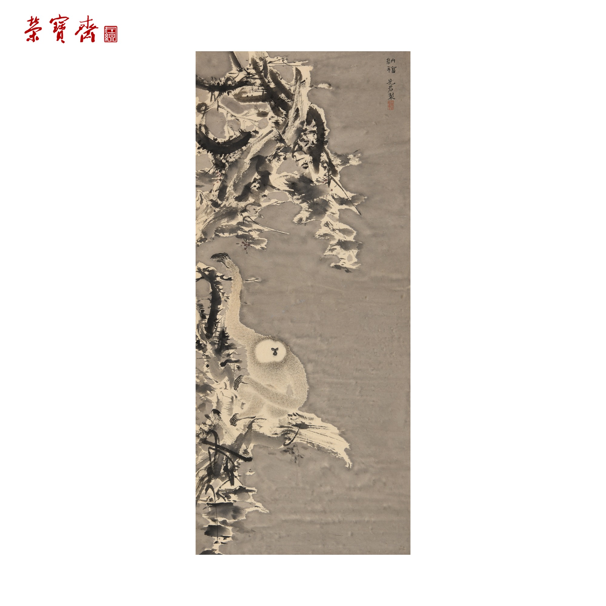 早9（g73892）《玄猿纳福》书画 纸本已托 116*50cm