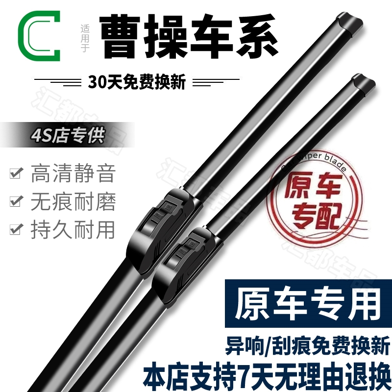 【适用于吉利曹操雨刮器】原装品质60汽车专用静音60胶条无骨雨刷器