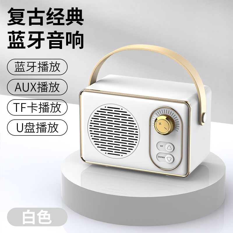 唯质DZ-004蓝牙小音箱U盘播放USB/AUX多功能持久续航复古白