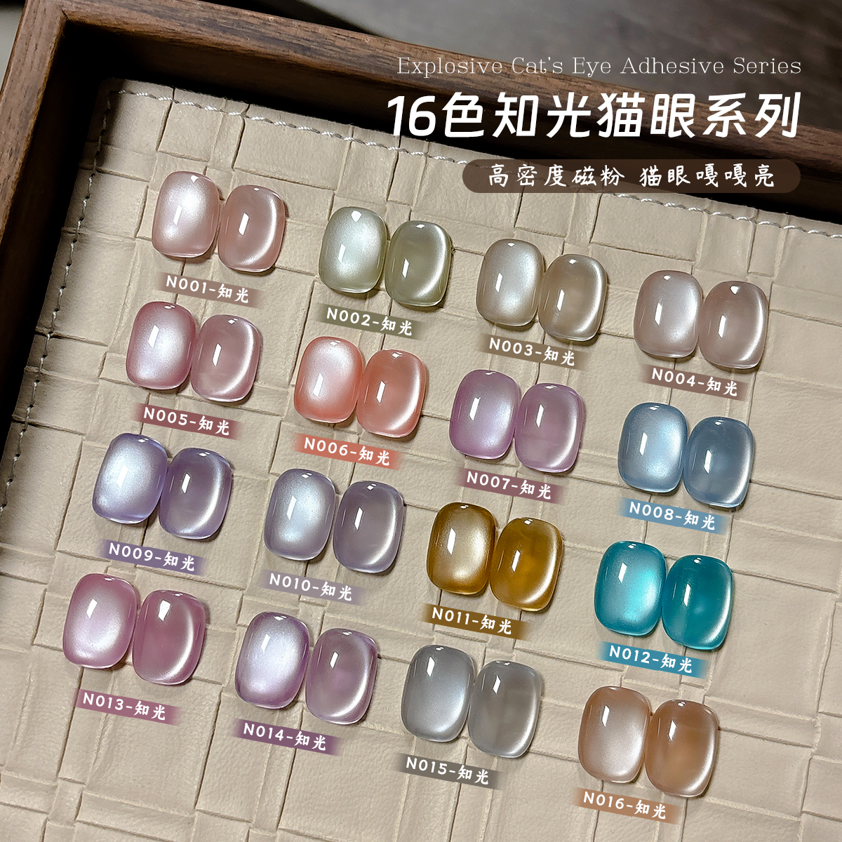 知光玻璃珠猫眼甲油胶2025年新款白月光瓷白晶石猫眼美甲店专用