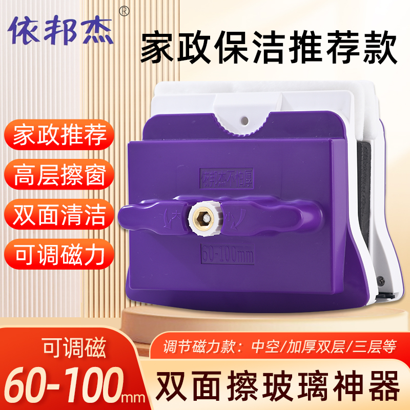 依邦杰双面擦玻璃器90/100特厚双层三层四层玻璃清洁神器家政保洁