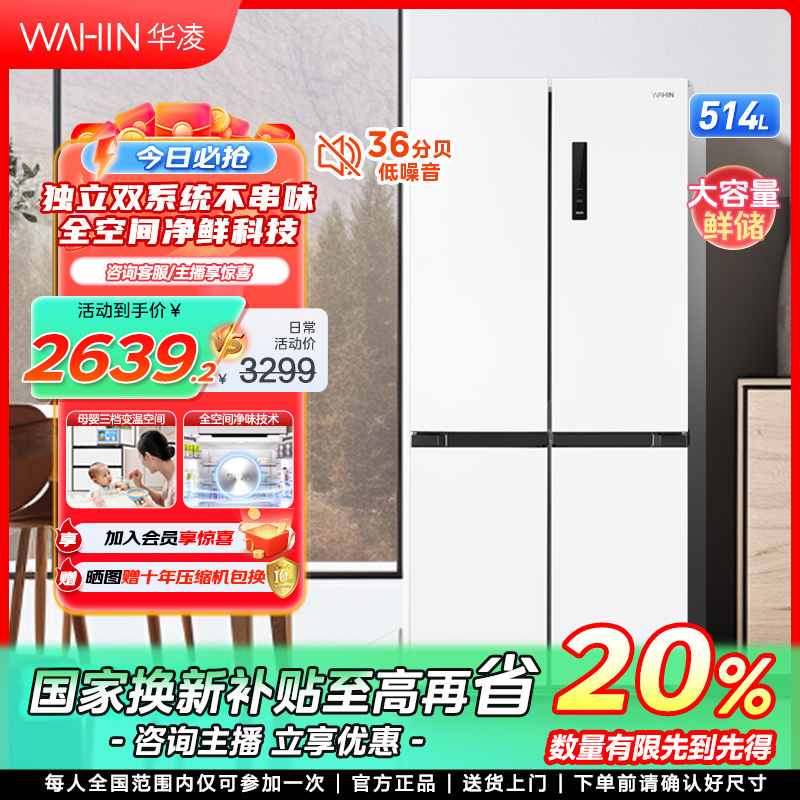 【江苏国补】华凌539十字四门对开双系统净味电冰箱无霜一级能效