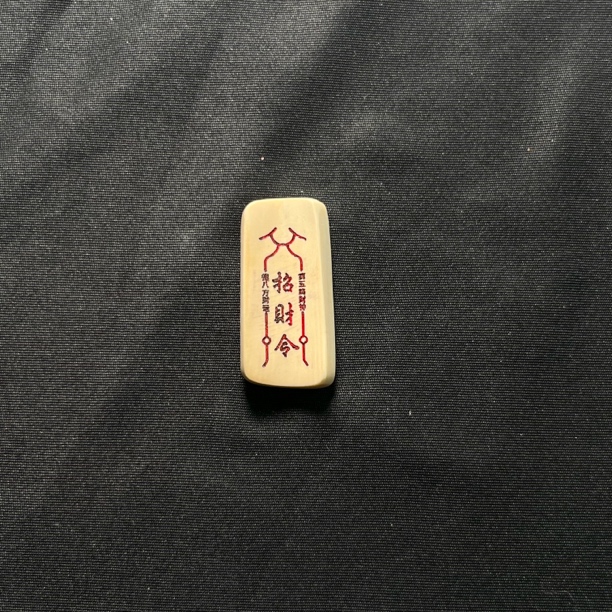 H31064 招财令 只做天然猛犸牙