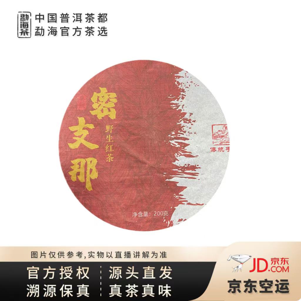 【中国普洱茶官方】2021年缅甸密支那古树晒红饼200g（0914）6.27