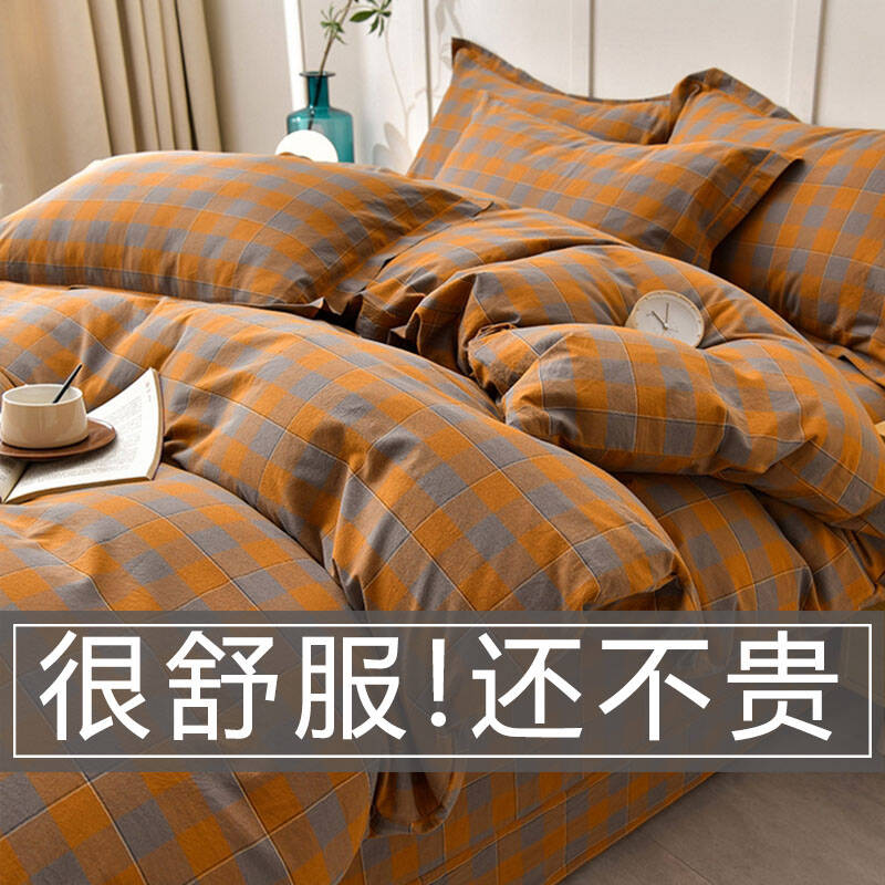 秋冬加厚四件套柔软亲肤床品套件格子款简约床单被套床上用品