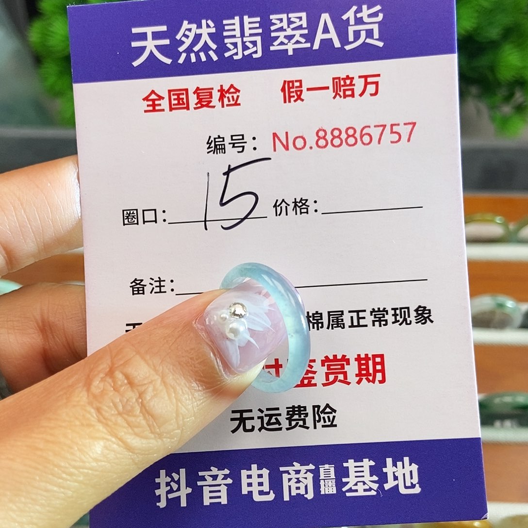 翡翠戒圈未镶嵌6757......