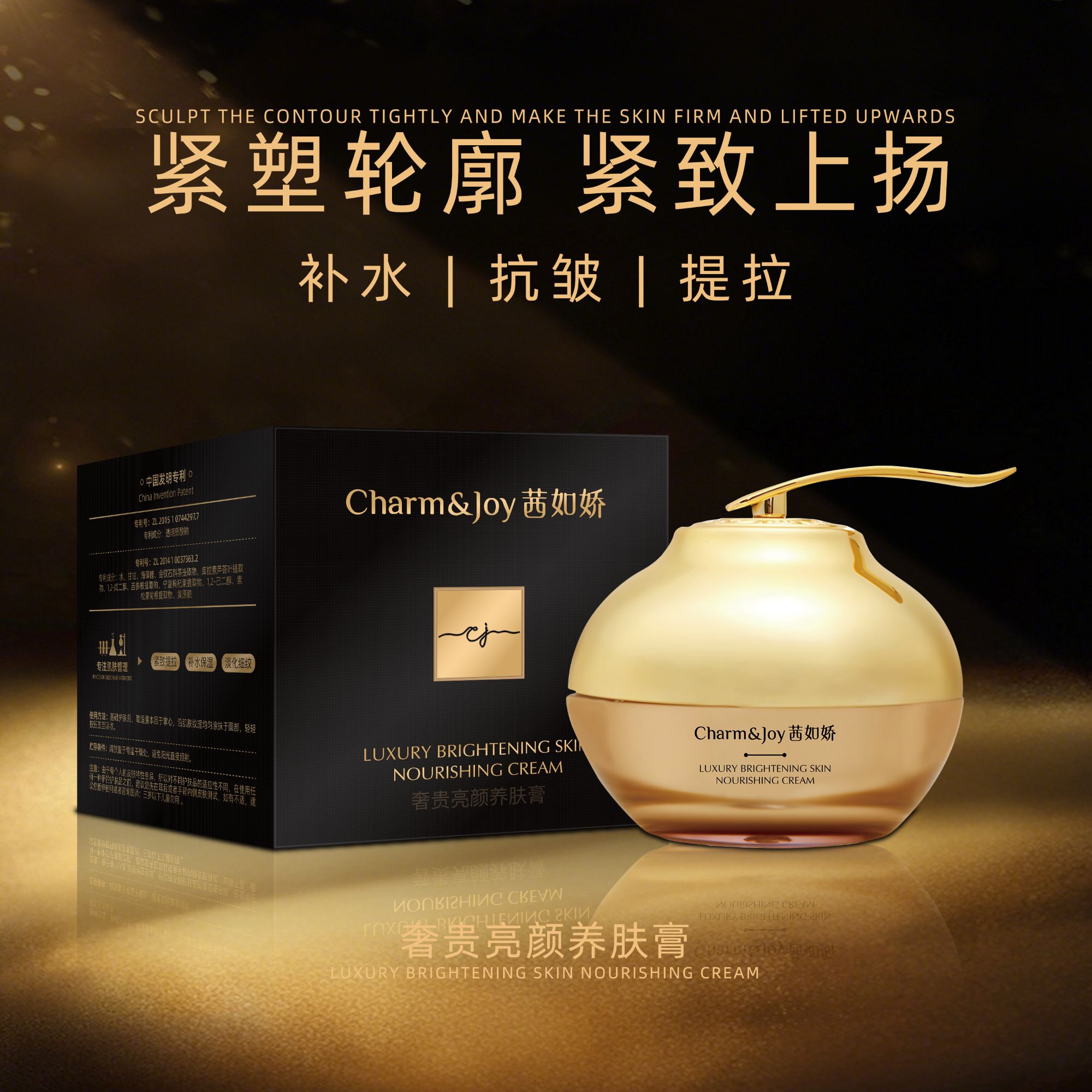 M茜如娇奢贵亮颜养肤膏（券）