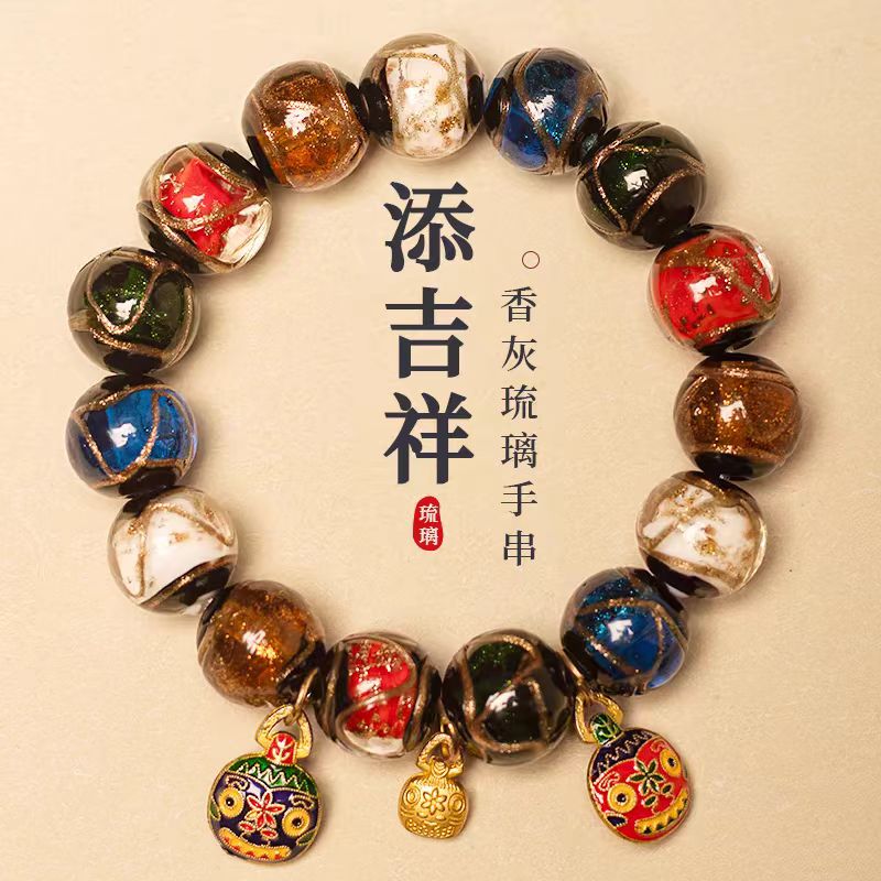  缅甸香灰琉璃手串【赠品】