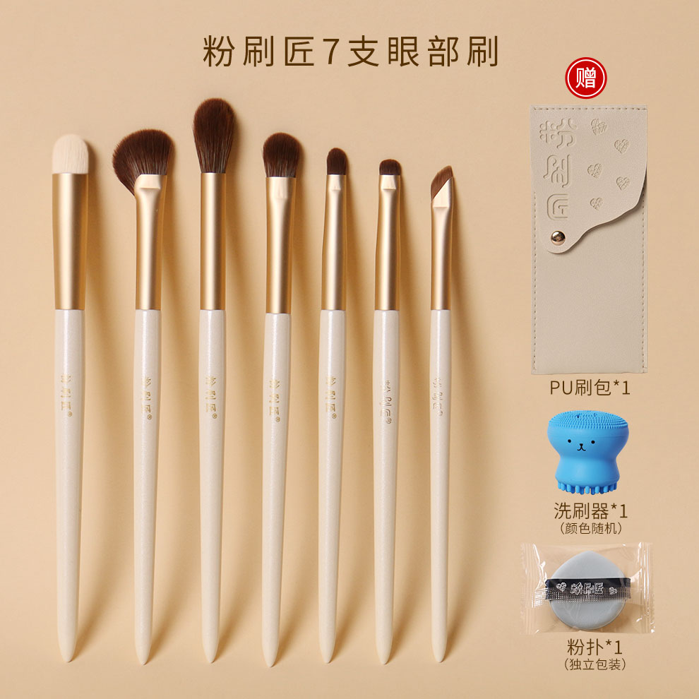 粉刷匠7支眼部刷美拉德妆造软毛超柔软便携新手化妆刷