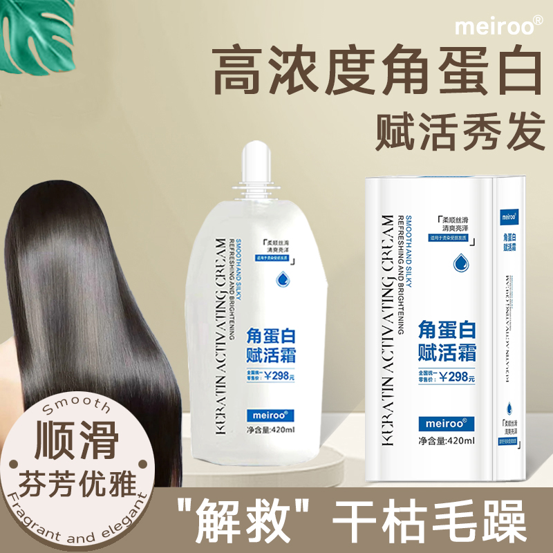 meiroo【到手2盒】角蛋白赋活霜发膜修护头发毛躁补水顺滑改善柔顺