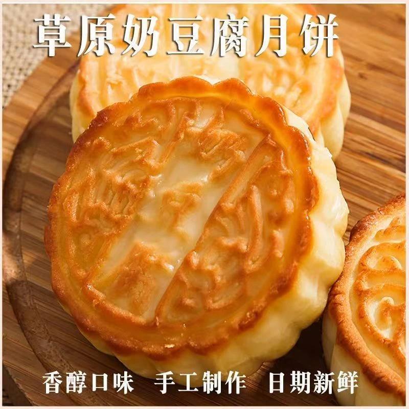【老牌国货】内蒙古奶豆腐月饼