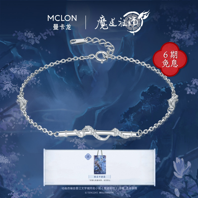 925银手链 【曼卡龙&魔道祖师动画联名】925银陈情笛手链时尚气质