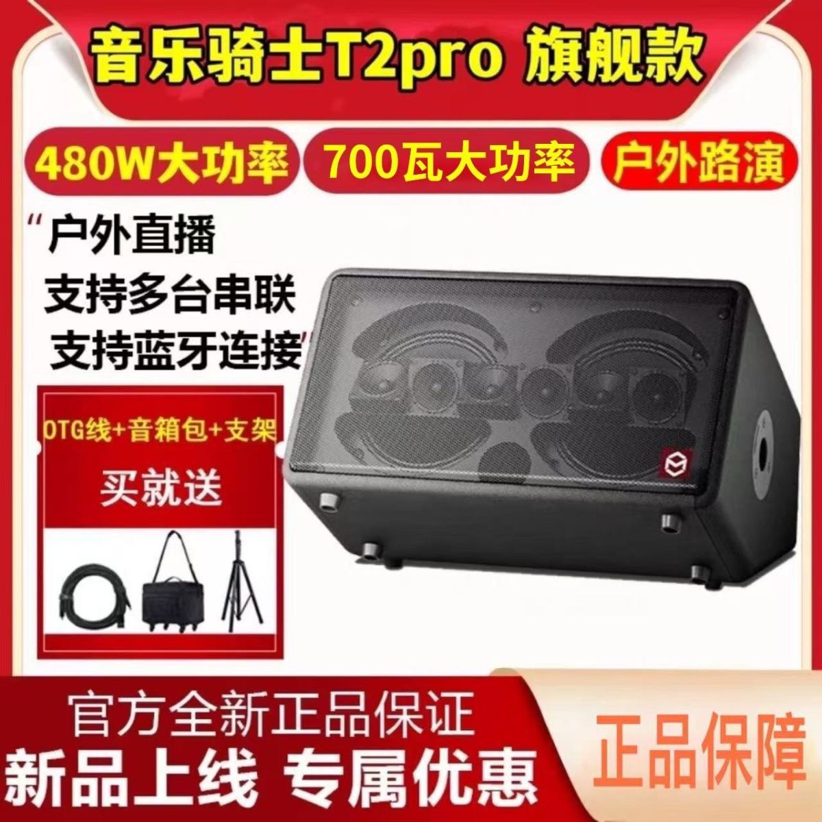 新款音乐骑士T2pro音响户外大功率专业级吹管萨克斯吉他弹唱音箱