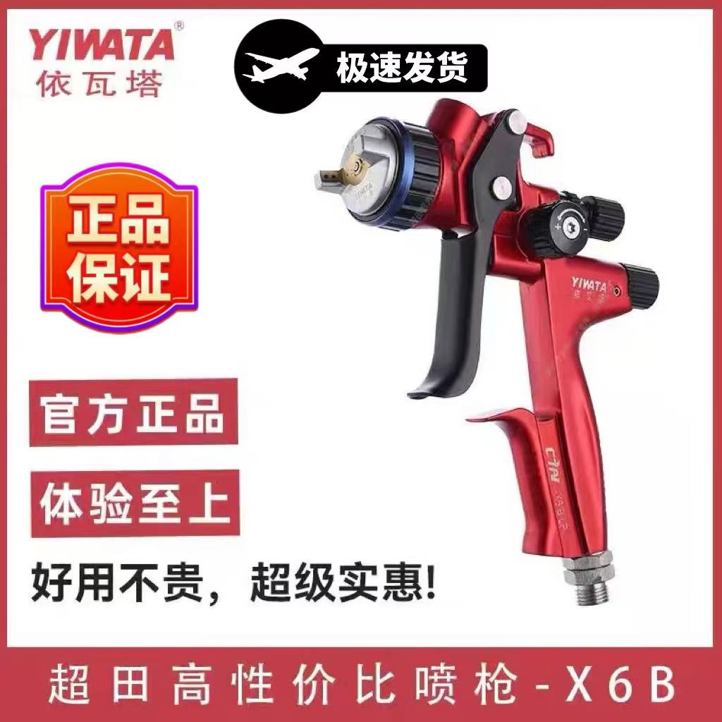 【实惠好枪】超田依瓦塔 X6B 高品质喷漆枪 1.3口径