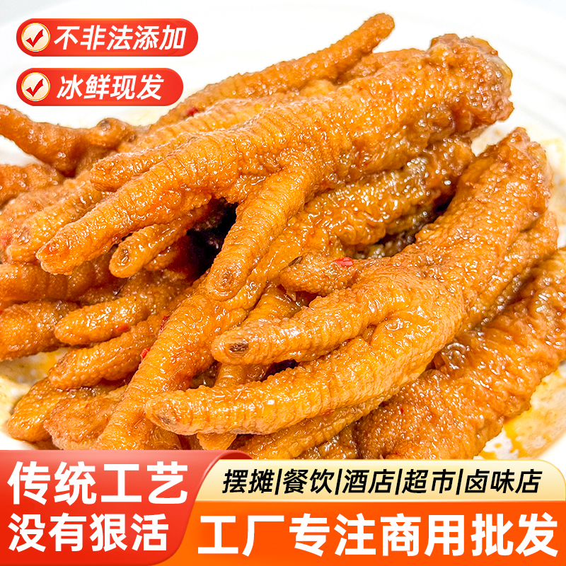 麻辣虎皮鸡爪卤味即食大包批发2斤熟食粉面店虎皮凤爪商用螺蛳粉