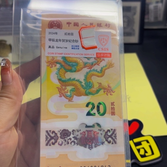纸2024龙年贺岁纪念钞