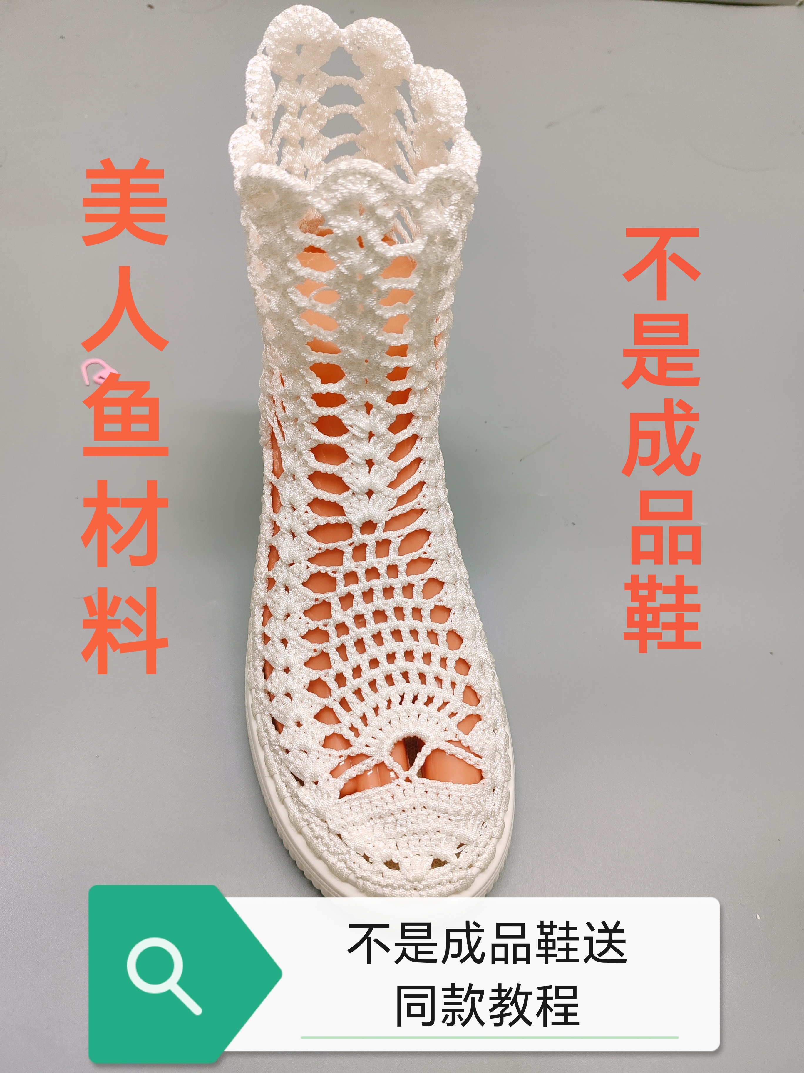 材料美人鱼高筒靴子材料包不是成品送同款视频教程