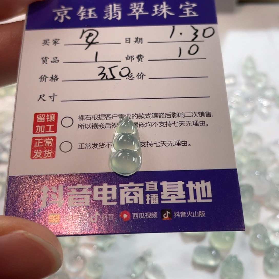 翡翠裸石安裸石豆子