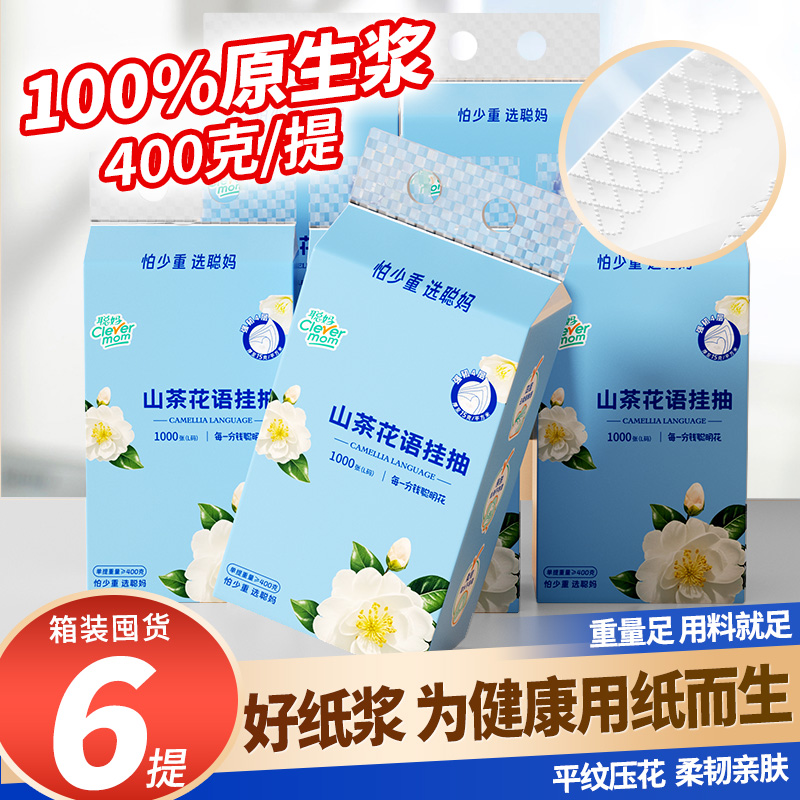 聪妈山茶花语系列悬挂式大包抽纸纸巾面巾纸干湿两用母婴亲肤去污
