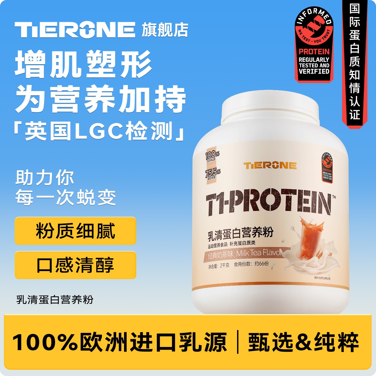 TIERONE浓缩乳清蛋白粉2000g欧洲进口乳源奶茶味高蛋白健身增肌
