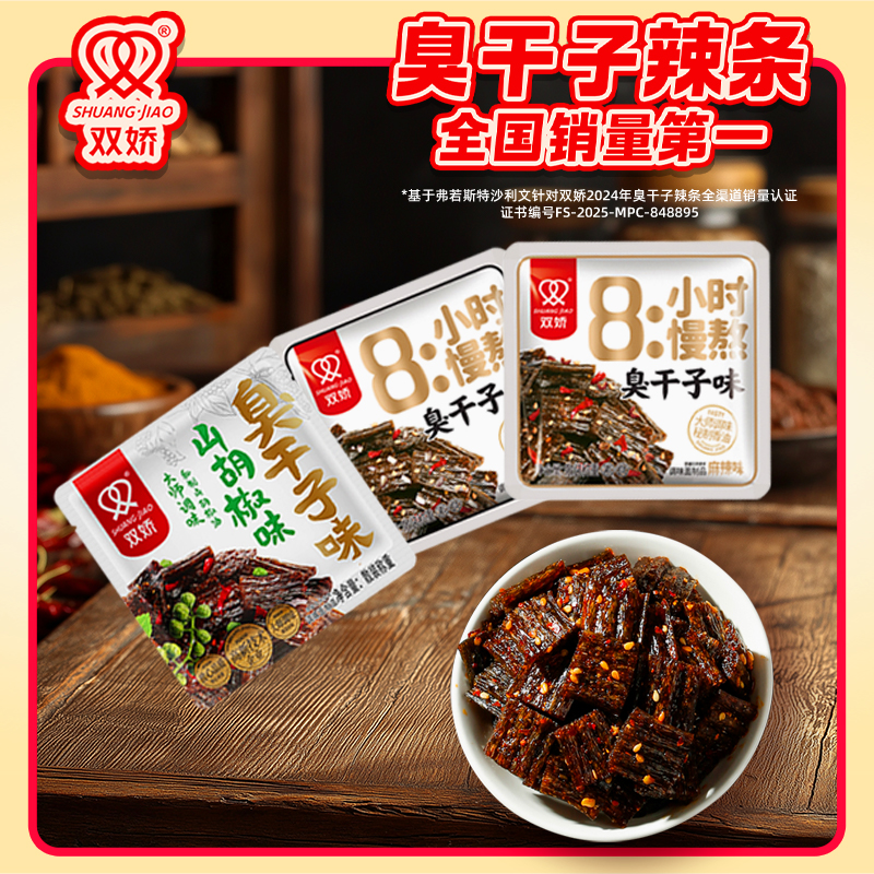 双娇湖南正宗臭干子麻辣爆汁网红爆款怀旧臭干子臭干子辣条