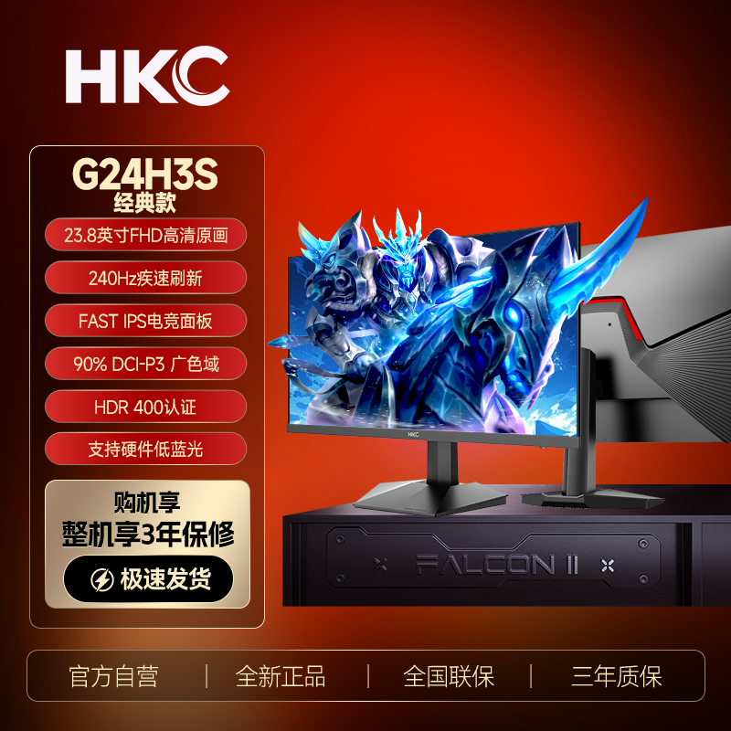 G24H3S经典版240Hz低蓝光24英寸台式ips屏1k显示器推荐