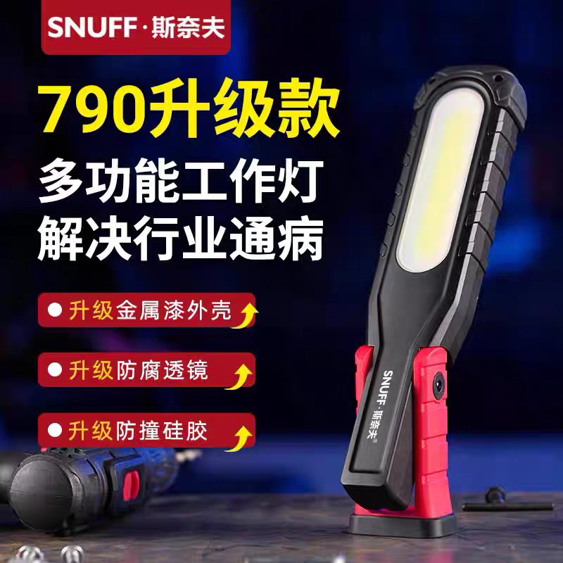 斯奈夫S-790工作灯汽修维修照明灯升级防摔续航修车照明灯手电筒