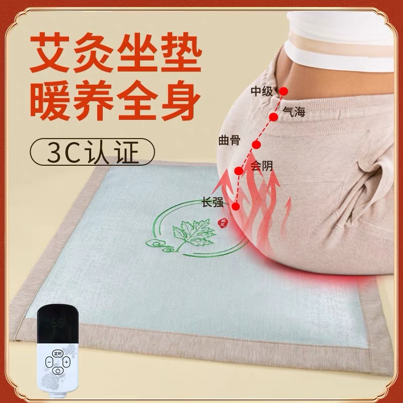 艾灸坐垫电加热艾绒坐垫办公室电热垫