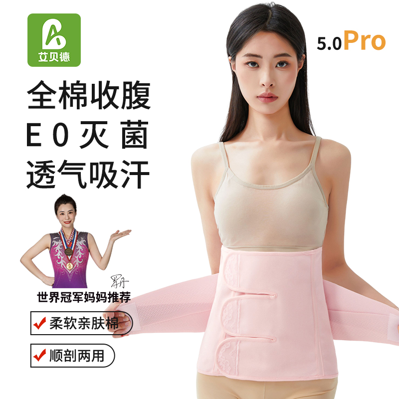 【送盆骨带】EO灭菌产后收腹带产妇专用束腹带顺剖通用强力束腰收腹