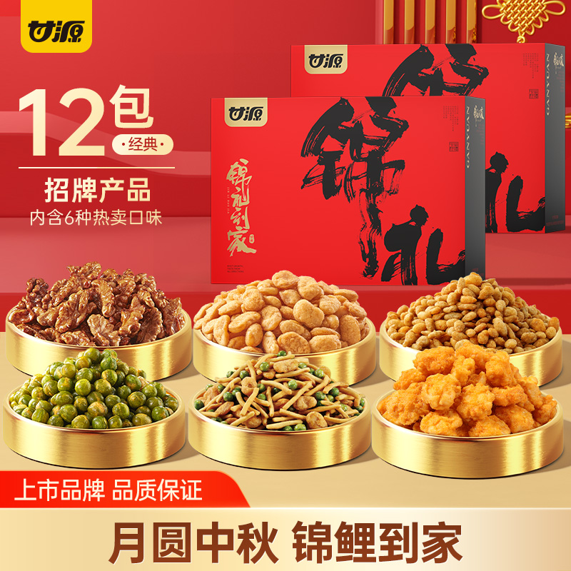 甘源好味到家坚果礼盒728g中秋送礼品走亲戚礼物零食炒货食品小吃