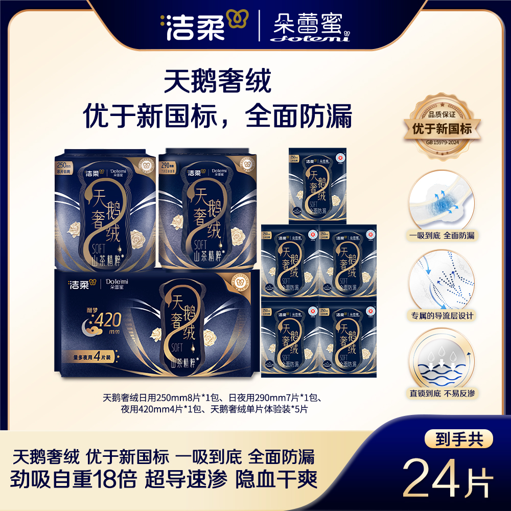 【到手24片】天鹅奢绒系列全周期套装款