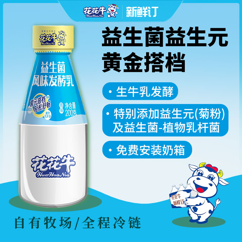 花花牛益生菌酸奶 原味益生菌风味发酵乳 低温玻璃瓶酸奶