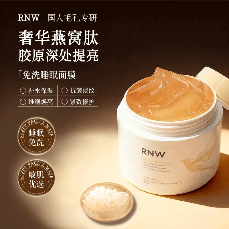 RNW/如薇水光塑颜睡眠面膜抗皱紧致保湿免洗涂抹面膜熬夜祛黄提亮