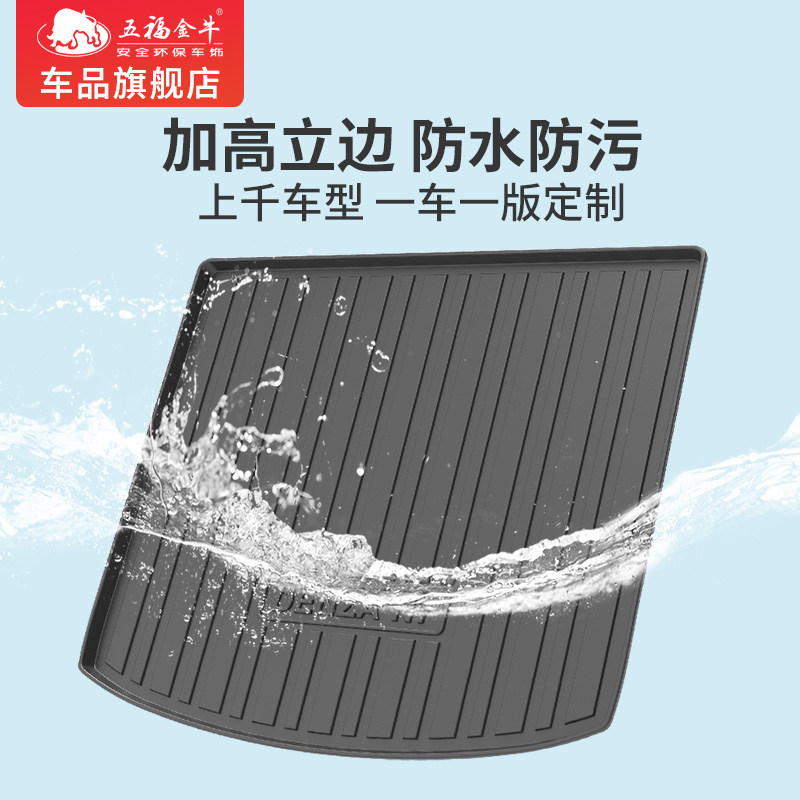 五福金牛TPE专车尾垫