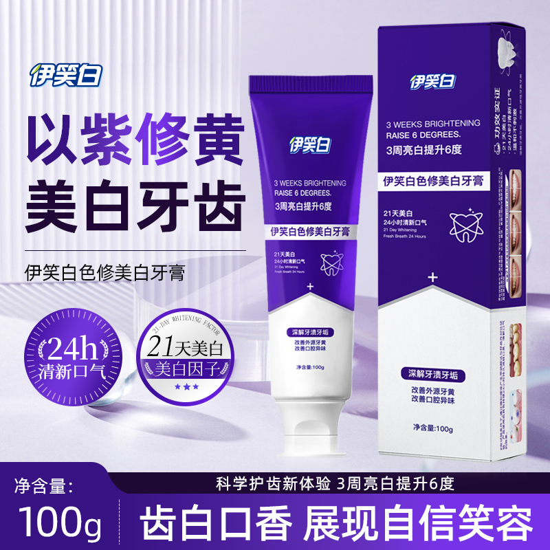 【到手3支】专研清新美白牙膏温和色修去渍去臭亮白便携洁牙牙膏