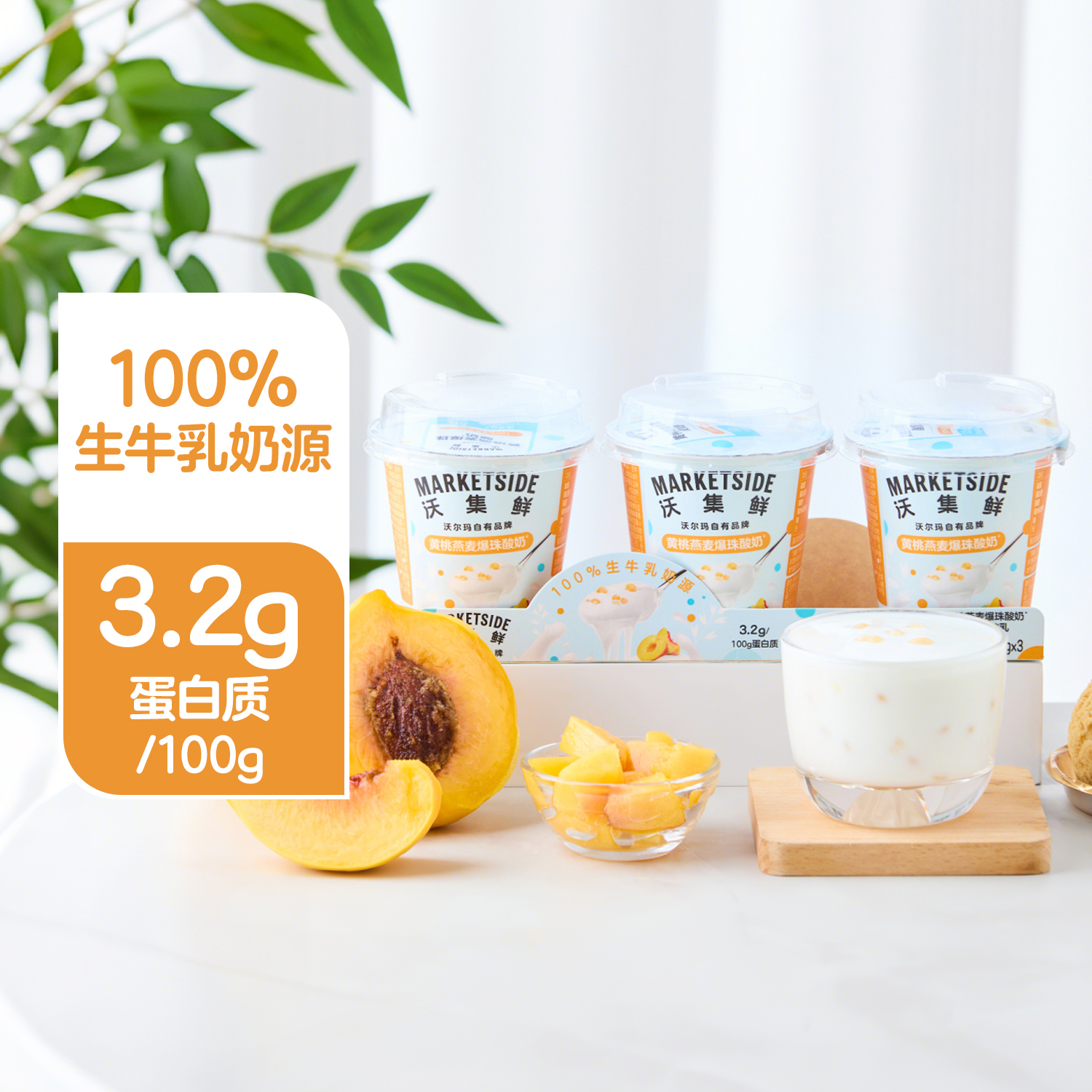 沃集鲜 黄桃燕麦爆珠酸奶 100g*3