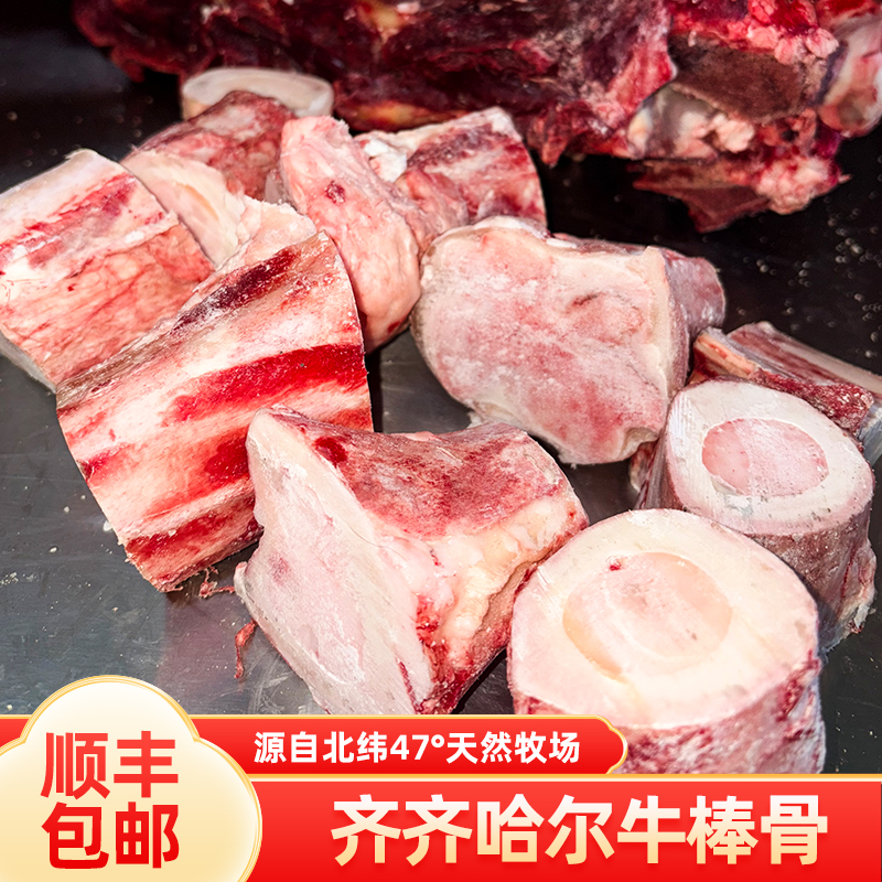 牧小佳齐齐哈尔牛肉牛棒骨