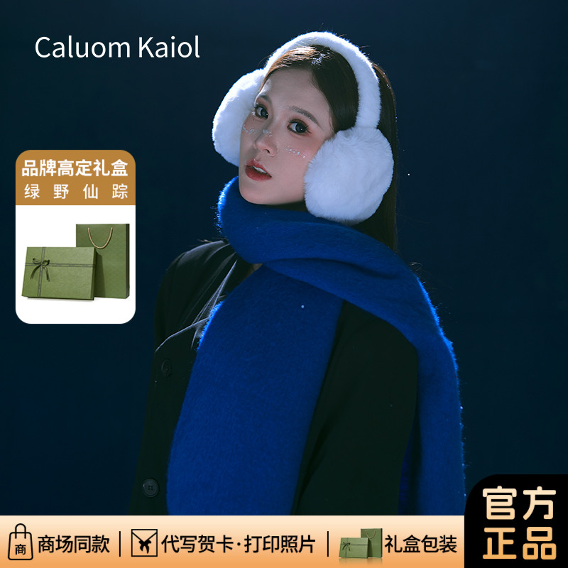 正品Caluom Kaiol2025新款克莱因蓝100%马海毛围巾女加厚加长围脖