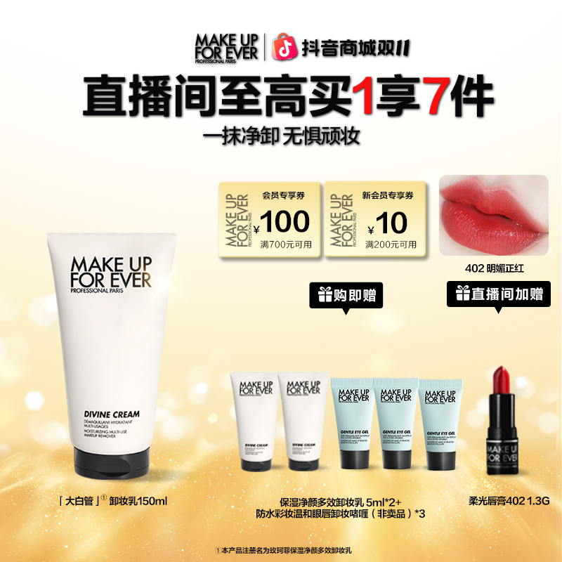 【官方正品】玫珂菲保湿净颜多效卸妆乳 大白管 温和卸妆多效流光风