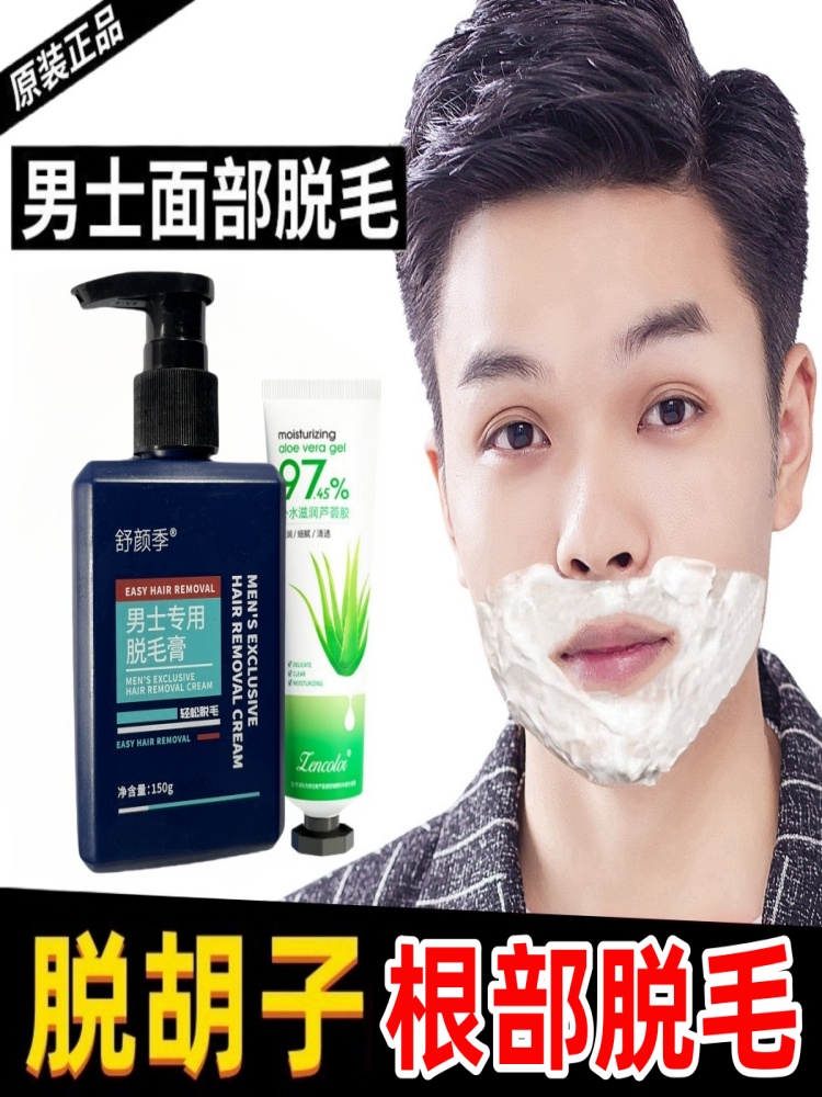 脱毛膏男士永久不再长脱胡子去胡青膏脱须膏胡子胡渣络腮胡无黑点