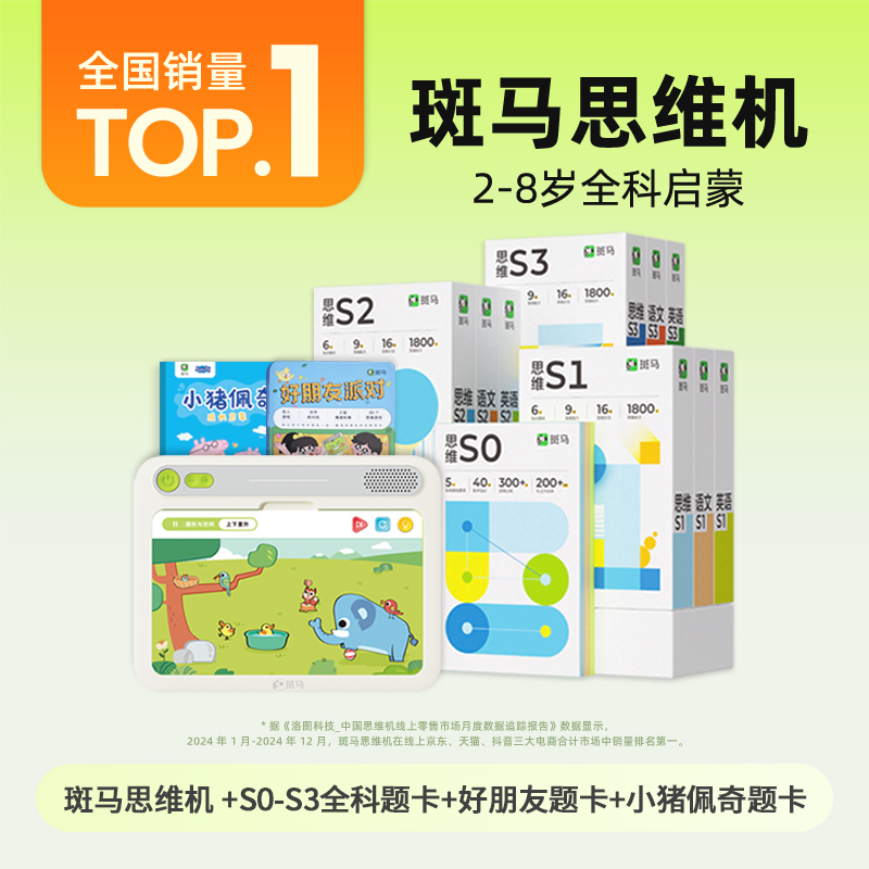 【3岁以下划算拍】斑马思维机英语语文思维早教启蒙 学习 14套题卡