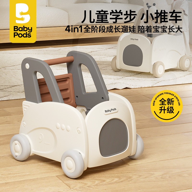 baby pods宝宝学步车小推车手推车多功能防O型腿家用学走路收纳