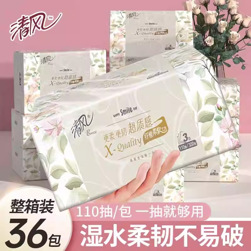 清风纸巾110抽3层抽纸整箱家用实惠装卫生纸擦手纸面巾纸餐巾纸