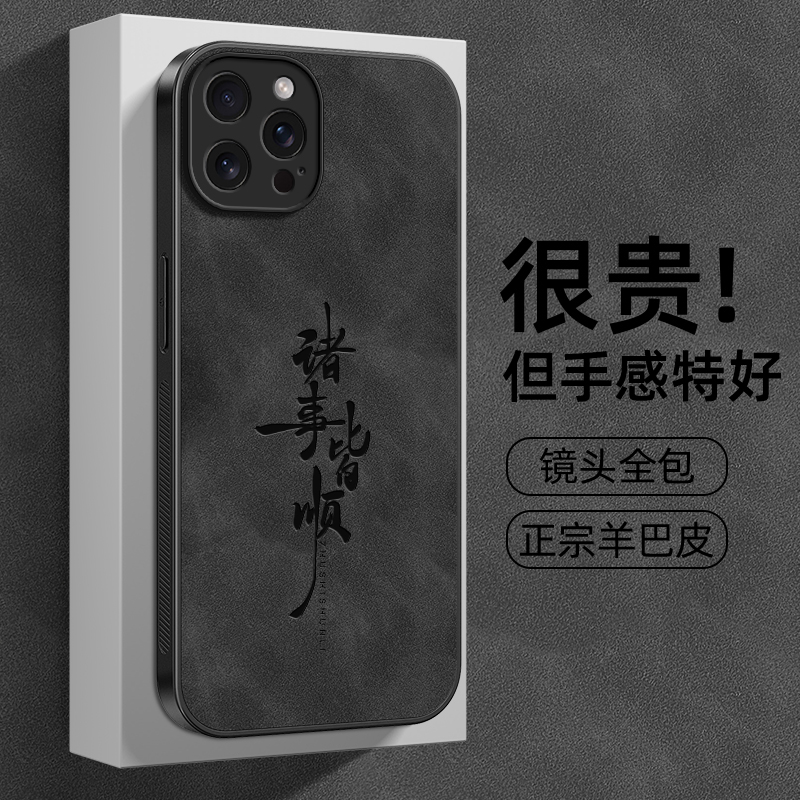 诸事皆顺适用【苹果/华为/荣耀/oppo/vivo/小米/红米】磨砂手机壳