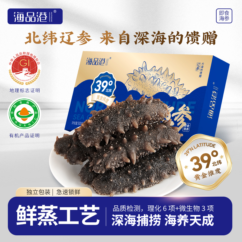【大姐专属】大连正宗有机海参辽参4头GI地理标识