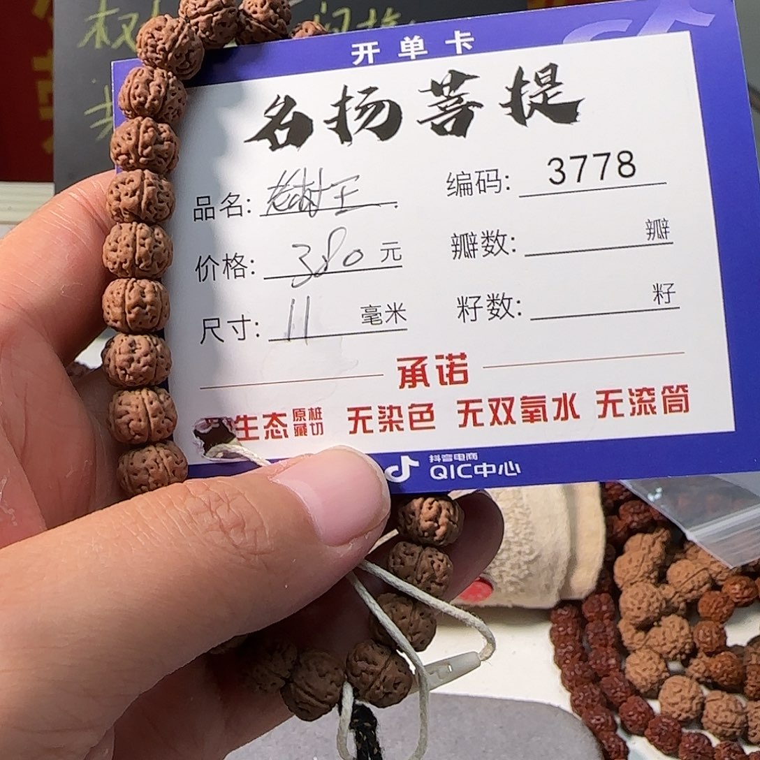 手串金刚菩提Aaaaaaa3778